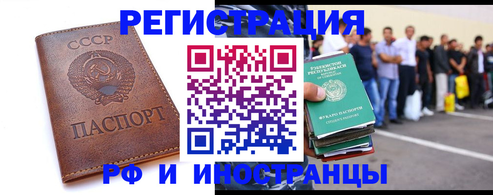прописка для работы в Звенигово