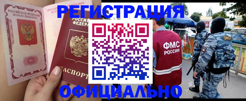 временная регистрация для школы в Звенигово