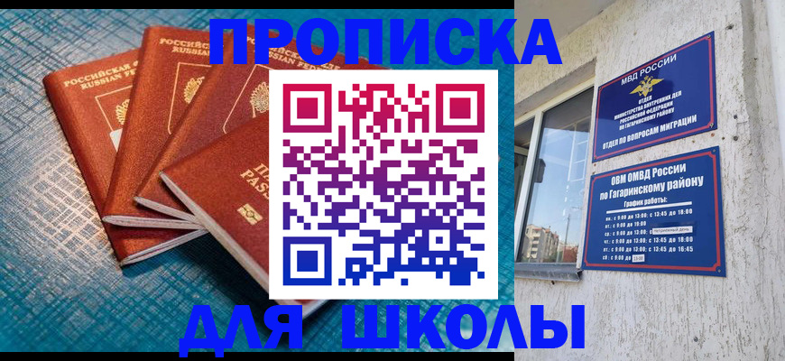 купить прописку в Звенигово