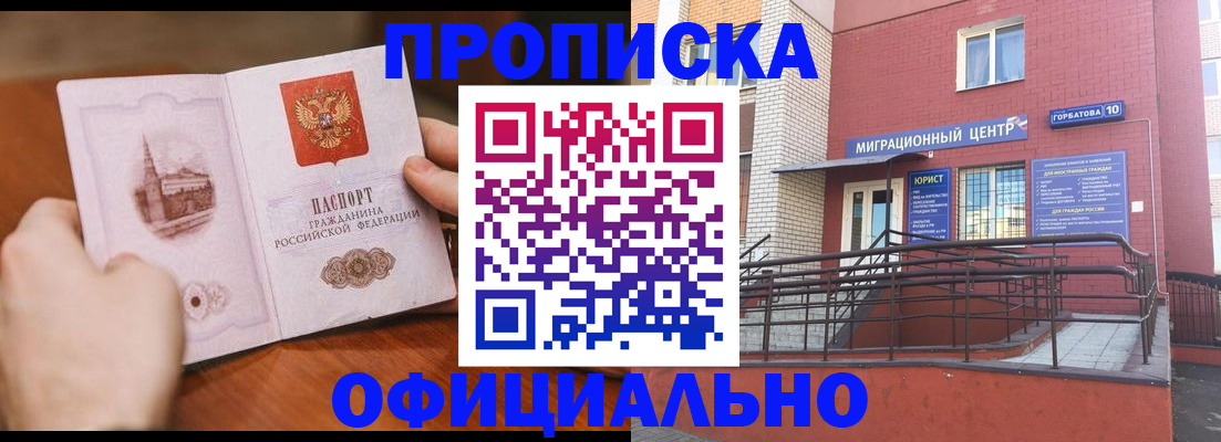 временная регистрация в Звенигово
